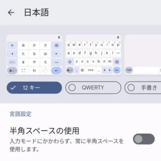 Pixel→Android 13→設定→システム→言語と入力→画面キーボード→設定→言語→日本語