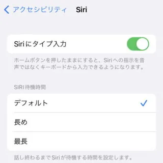 iPhone→設定→アクセシビリティ→Siri