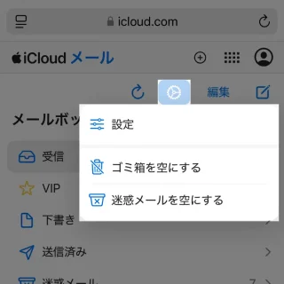 iPhoneアプリ→Safariブラウザ→iCloud→メール→メールボックス