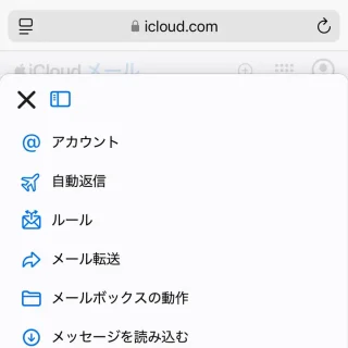 iPhoneアプリ→Safariブラウザ→iCloud→メール→メールボックス→設定