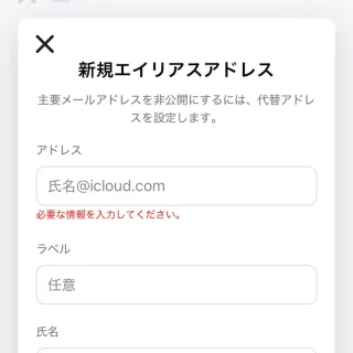 iPhoneアプリ→Safariブラウザ→iCloud→メール→メールボックス→設定→アカウント→新規エイリアスアドレス