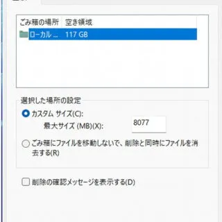 Windows 11→デスクトップ→ごみ箱→プロパティ