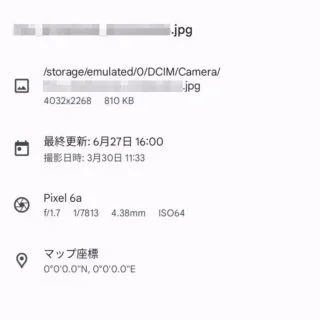 Androidアプリ→Files→見る→画像→ファイル情報