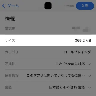 iPhone→App Store→ダウンロードサイズ