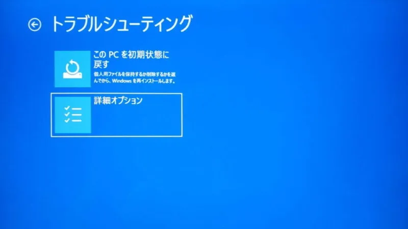 Windows 11→起動オプション→オプションの選択→トラブルシューティング