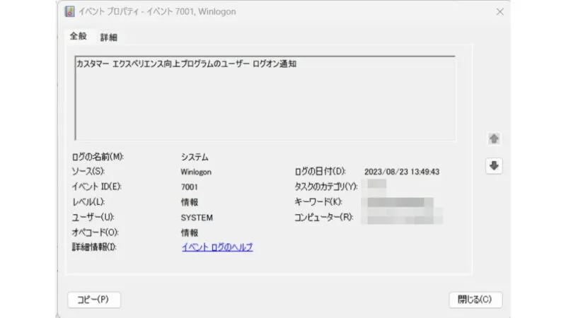 Windows 11→イベントビューアー→7001