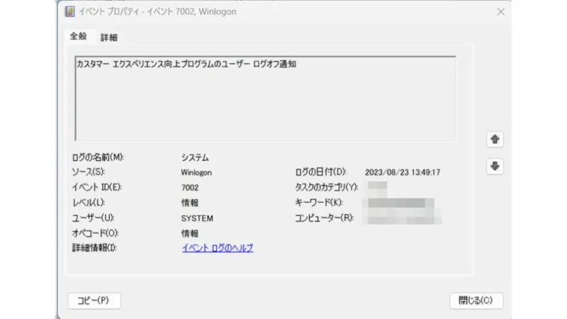 Windows 11→イベントビューアー→7002