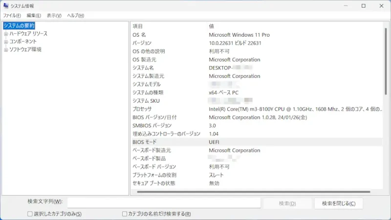 Windows 11→システム情報