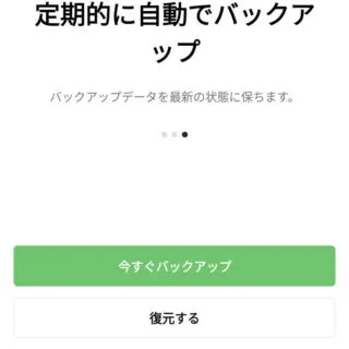 Androidアプリ→LINE→設定