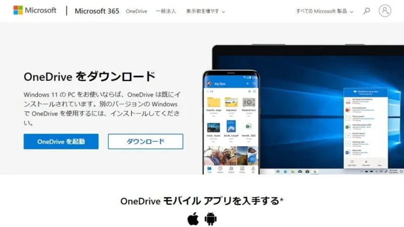 Web→Microsoft 365→OneDrive→ダウンロード