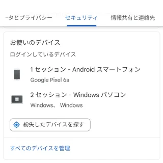 Web→Googleアカウント→セキュリティ