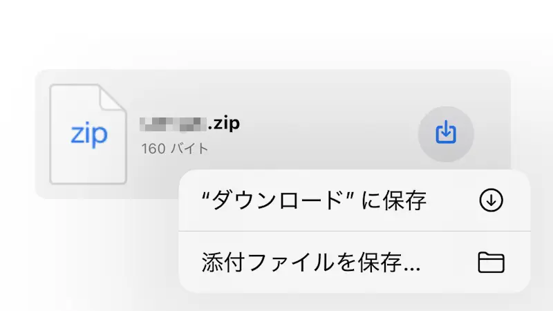 iPhoneアプリ→メール→添付ファイル→メニュー