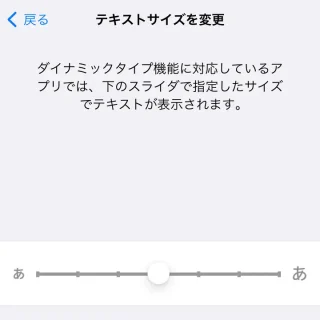 iPhone→設定→画面表示と明るさ→文字サイズを変更