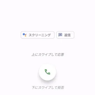 Androidアプリ→電話→着信