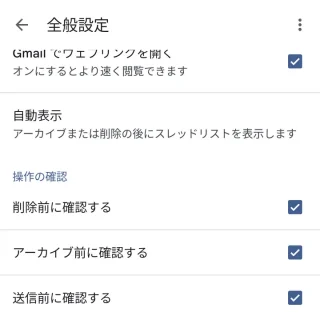 Androidアプリ→Gmail→設定→全般設定