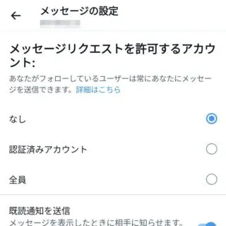 X（Twitter）→設定→プライバシーと安全→ダイレクトメッセージ