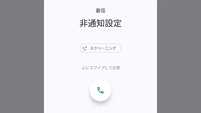 Androidスマホで「発信者番号通知」を設定する方法