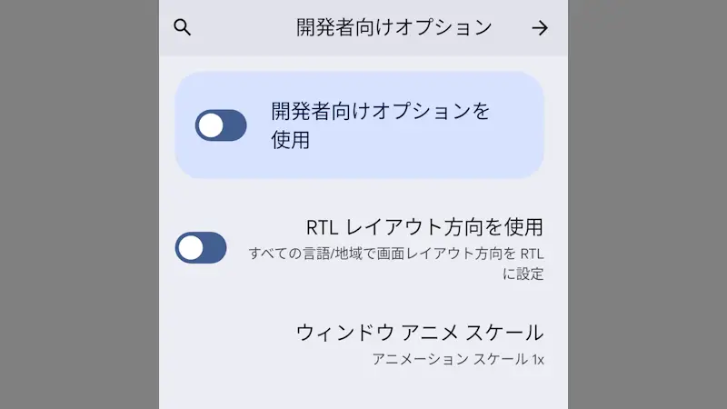 Androidスマホで項目の左右が逆になった場合に戻す方法