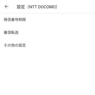 Androidアプリ→電話→設定→通話アカウント→設定（NTT DOCOMO）