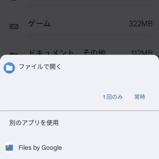 Pixel→設定→ストレージ→ファイルマネージャーの選択