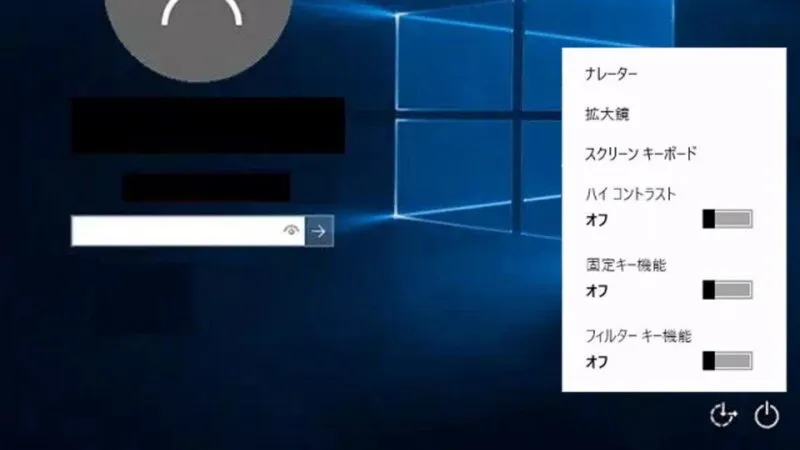 Windows 10→ロック画面→コンピューターの簡単操作