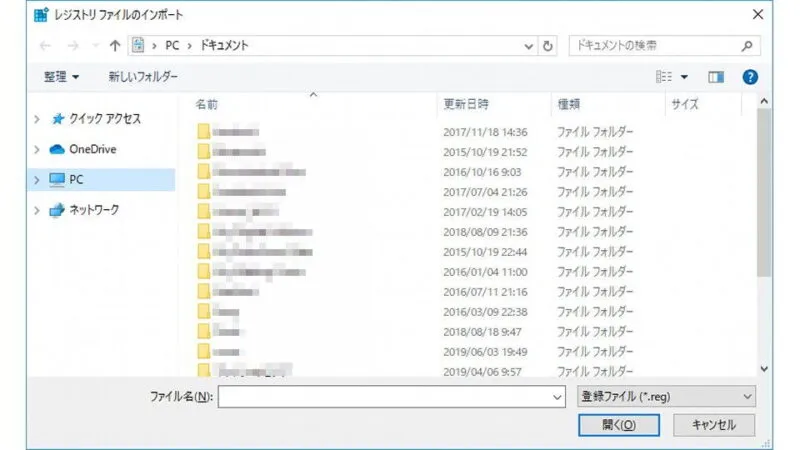Windows 10→レジストリエディタ→インポート