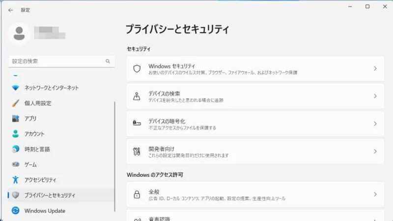 Windows 11→設定→プライバシーとセキュリティ