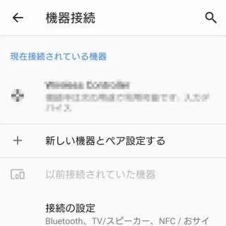 Xperia→Android 9 Pie→設定→機器接続