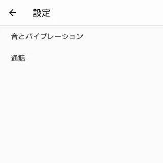 Xperia→電話アプリ→メニュー→設定