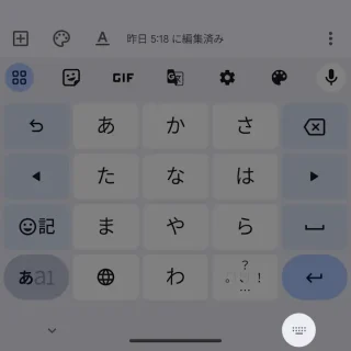 Androidアプリ→Gboard→入力方法の選択