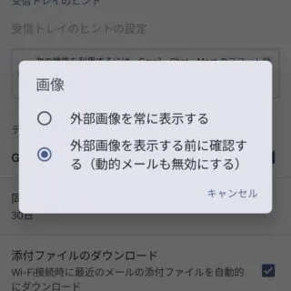 Androidアプリ→Gmail→設定→アカウント→画像