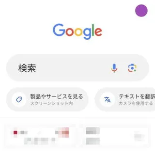 Androidアプリ→Google→Discover