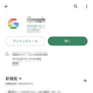 Androidアプリ→Google Play→アプリの詳細