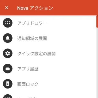 Androidアプリ→Nova Launcher→ホーム→編集→ウィジェット→Novaアクション