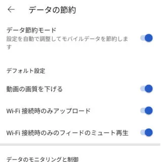 Androidアプリ→YouTube→アカウント→設定→データの節約
