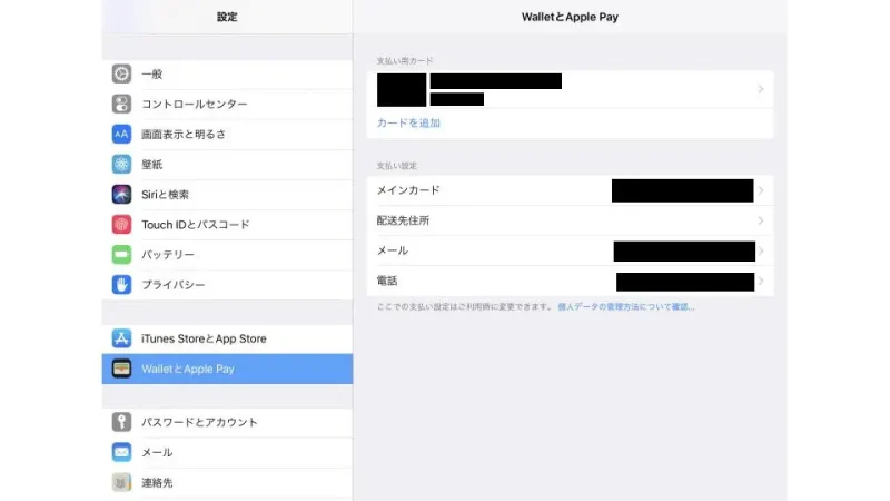 iPad→設定→WalletとApple Pay