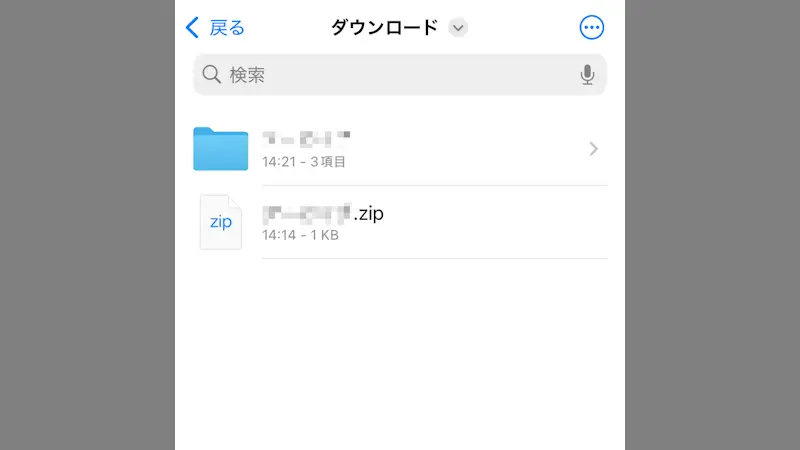 iPhoneアプリ→ファイル→圧縮ファイル→展開→圧縮ファイルの同名のフォルダ