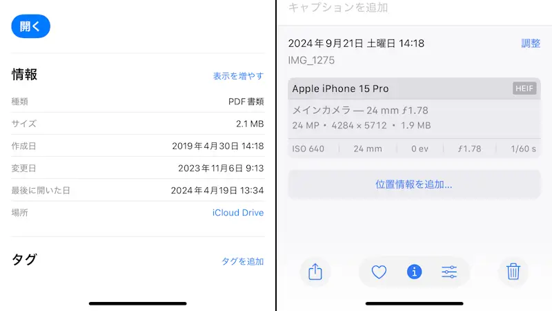 iPhoneでファイルの「メタ情報」を表示する方法