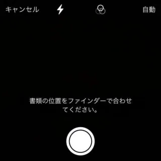 iPhoneアプリ→ファイル→ブラウズ→書類をスキャン