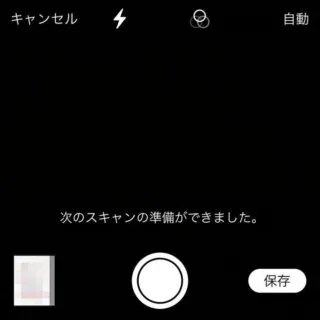 iPhoneアプリ→ファイル→ブラウズ→書類をスキャン