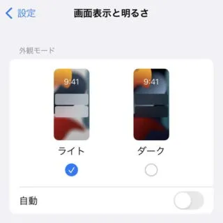 iPhone→設定→画面表示と明るさ