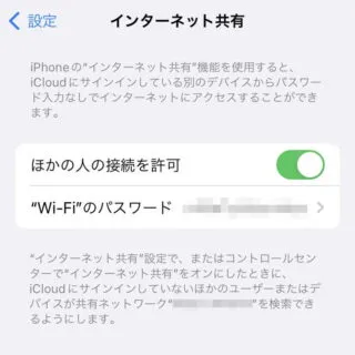 iPhone→設定→インターネット共有