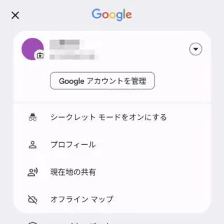 Androidアプリ→Googleマップ→アカウント