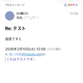 iPhoneアプリ→メール→スレッドにまとめる→オフ