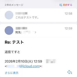 iPhoneアプリ→メール→スレッドにまとめる→オン