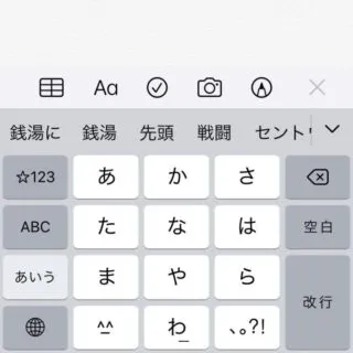 iPhone→IME→変換候補