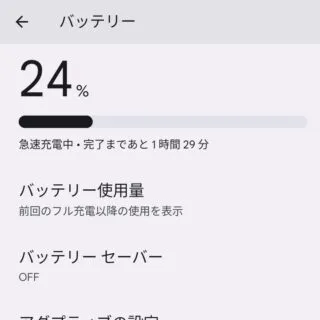 Pixel→Android 13→設定→バッテリー