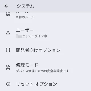 Pixel→設定→システム