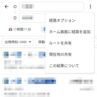 Androidアプリ→Googleマップ→検索→経路