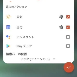 Androidアプリ→Nova Launcher